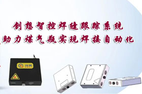 经典案例丨ky体育完成自动化焊接煤气罐自动跟踪