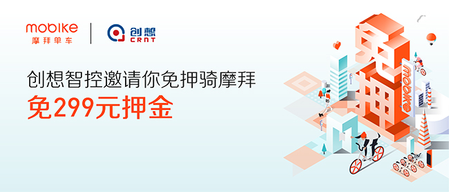 ky体育与摩拜联手送城市福利