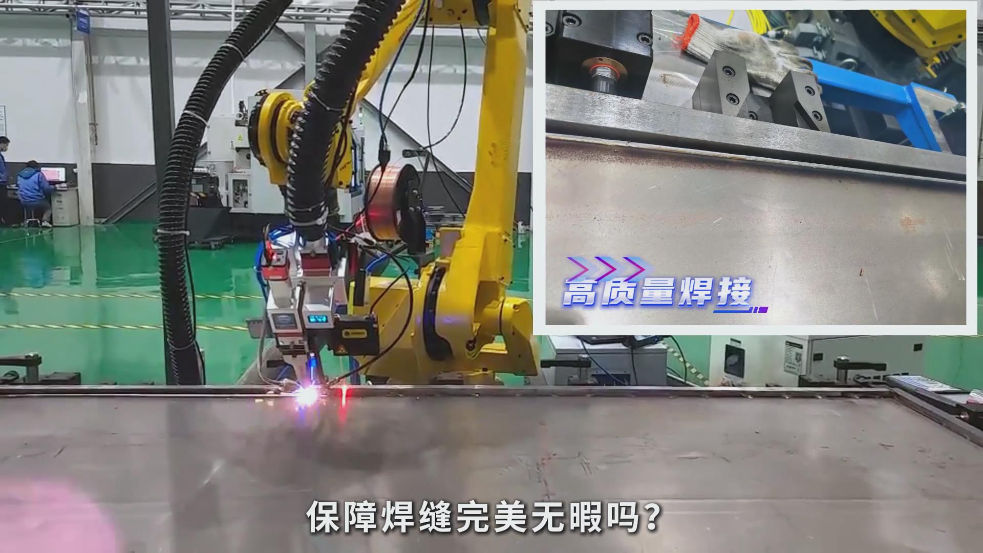 高速焊接工艺中焊缝偏移问题的系统性解决方案